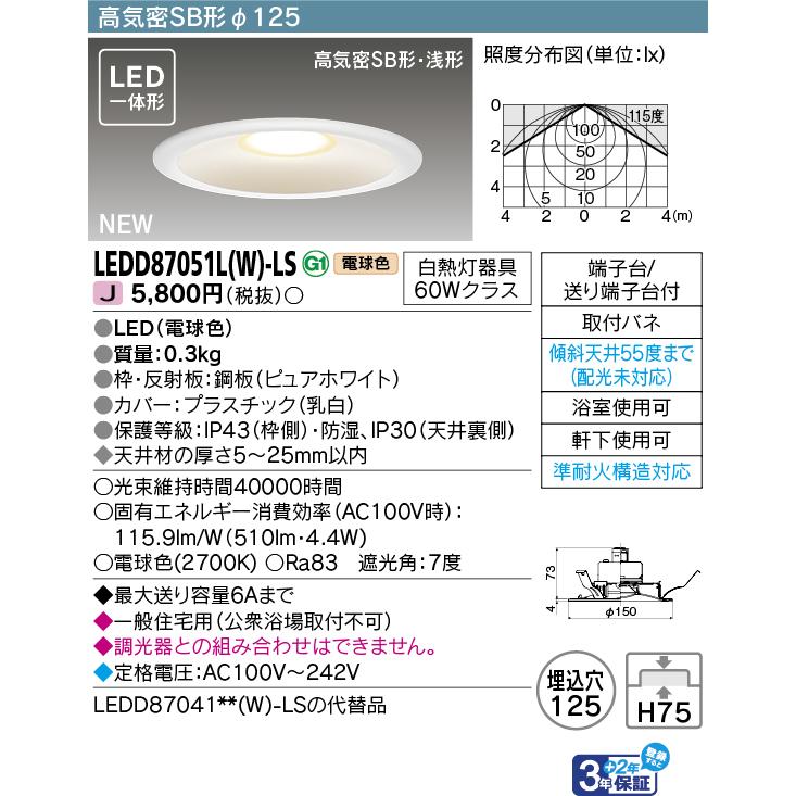 TOSHIBA LEDダウンライト 換気扇連動型　2017年製　新品 TOSHIBA（東芝） 東芝ライテック LEDD87051L(W)-LS (LEDD87051LWLS