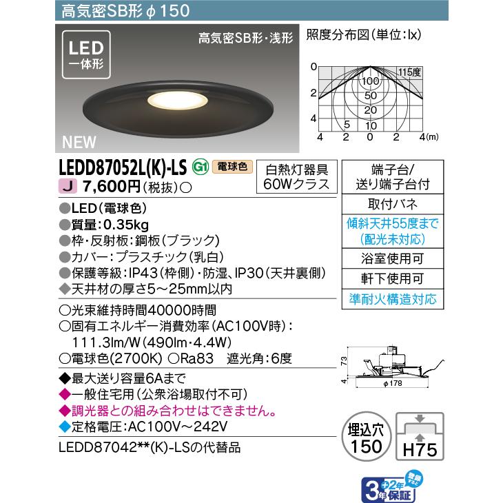 TOSHIBA（東芝） 東芝ライテック LEDD87052L(K)-LS (LEDD87052LKLS