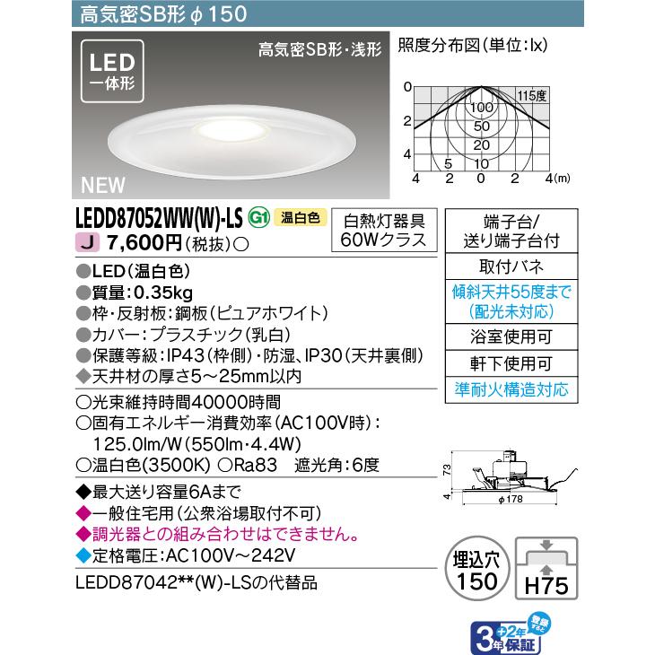 TOSHIBA（東芝） 東芝ライテック LEDD87052WW(W)-LS (LEDD87052WWWLS