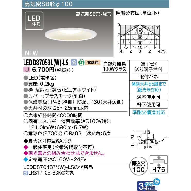 TOSHIBA LEDD-09113LK 16W LEDダウンライト 電球色 TOSHIBA（東芝） 東芝ライテック LEDD87053L(W)-LS (LEDD87053LWLS