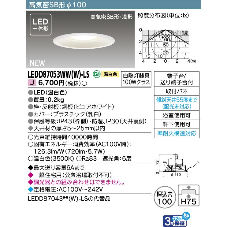 TOSHIBA（東芝） 東芝ライテック LEDD87053WW(W)-LS (LEDD87053WWWLS