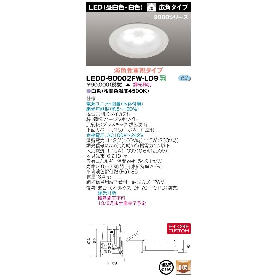 東芝 LEDD-90002FW-LD9 (LEDD90002FWLD9) ＬＥＤ屋内ダウンライト ＬＥＤダウンライト