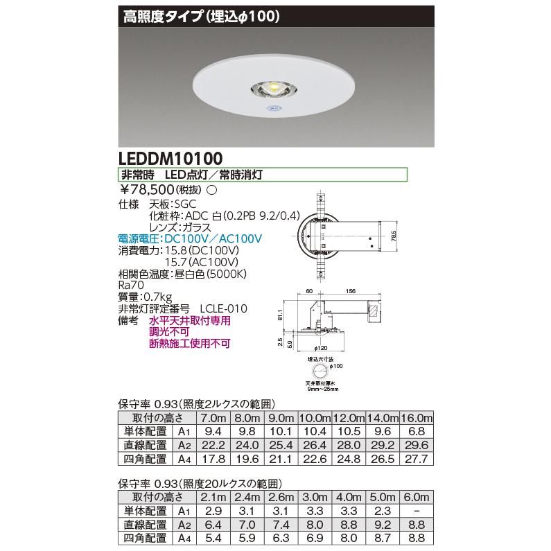 TOSHIBA LEDDM50101 LED非常灯 TOSHIBA（東芝） LEDDM10100 LED非常灯専用形電源別置形 電源別置形