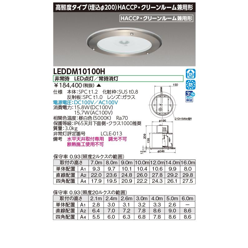 TOSHIBA（東芝） LEDDM10100H LED非常灯専用形電源別置HACCP
