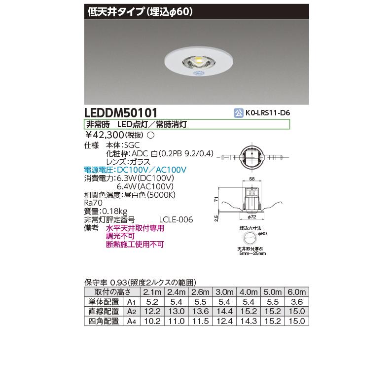 TOSHIBA（東芝） LEDDM50101 電源別置形非常用 LED非常灯専用形電源
