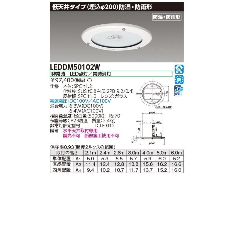 TOSHIBA（東芝） LEDDM50102W LED非常灯専用形電源別置防湿防雨形