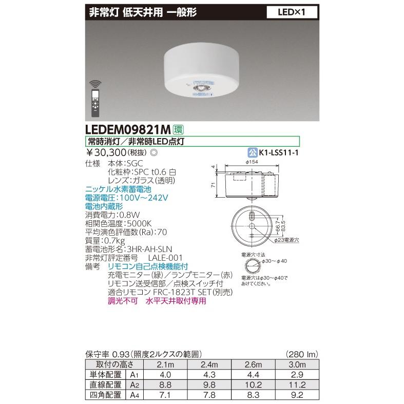 東芝 LEDEM09821M 低天井用直付ＬＥＤ非常灯専用形 再入荷/予約販売! セール特価品 ＬＥＤ非常用 専用