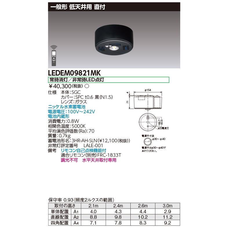 TOSHIBA（東芝） LEDEM09821MK LED非常用照明器具（専用）低天井用