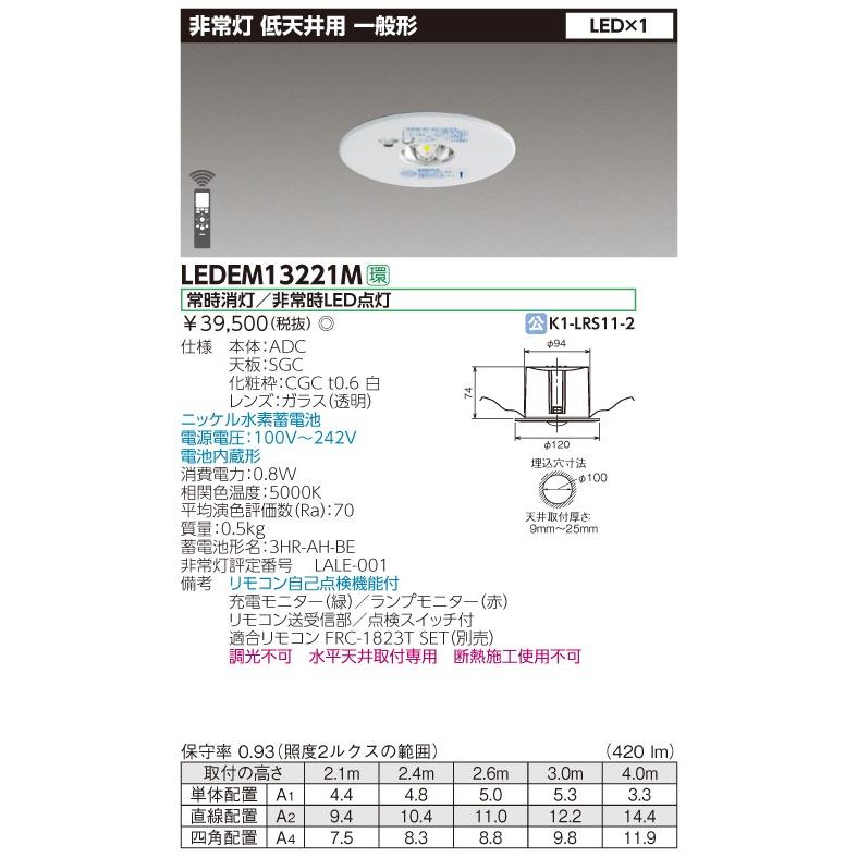 在庫あり　★　東芝　低天井用埋込ＬＥＤ非常灯専用形　ＬＥＤ非常用（専用）　(10台セット)　LEDEM13221M