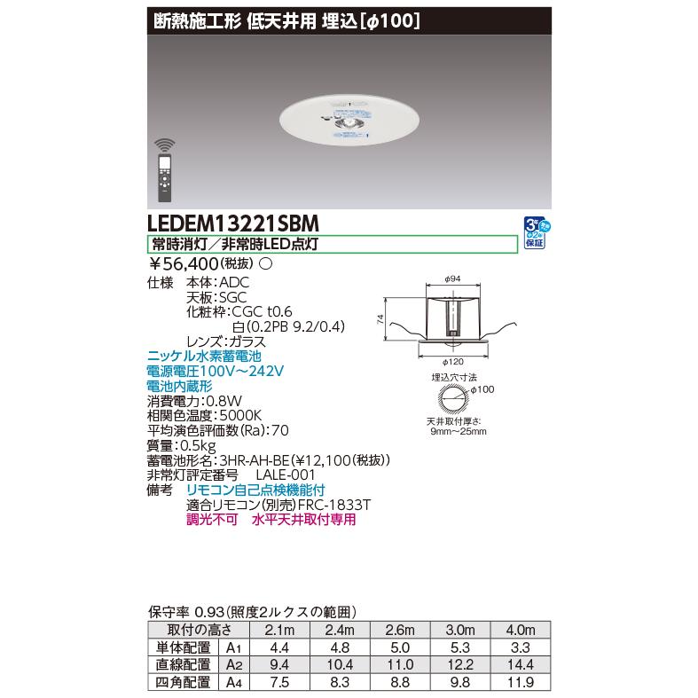 TOSHIBA（東芝） LEDEM13221SBM LED非常用照明器具（専用）断熱施工