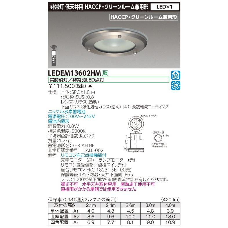 ☆東芝 LEDEM13602HM 埋込ＨＡＣＣＰ低天ＬＥＤ非常灯専用形 ＬＥＤ非常用（専用） ご注文後手配商品  :LEDEM13602HM:てかりま専科 - 通販 - Yahoo!ショッピング