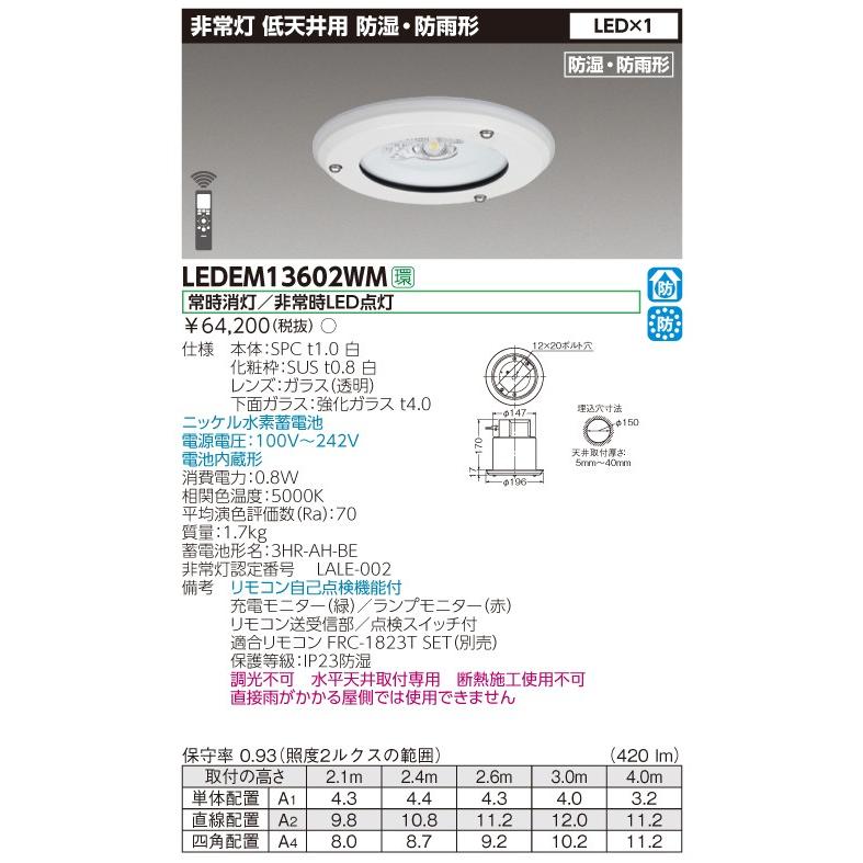 ★東芝　LEDEM13602WM　埋込防湿防雨形低天ＬＥＤ非常灯専用形　ＬＥＤ非常用照明（専用）