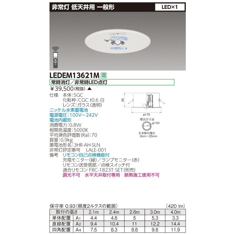 ★東芝  (2台セット) LEDEM13621M 低天井用埋込ＬＥＤ非常灯専用形 ＬＥＤ非常用（専用）