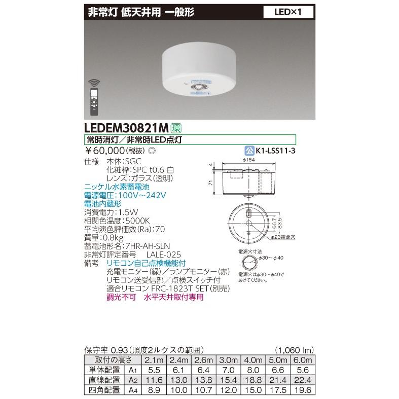 東芝ライテック (2台セット) LEDEM30821M 低天井用直付ＬＥＤ非常灯専用形 ＬＥＤ非常用（専用）  （LEDEM30821M）