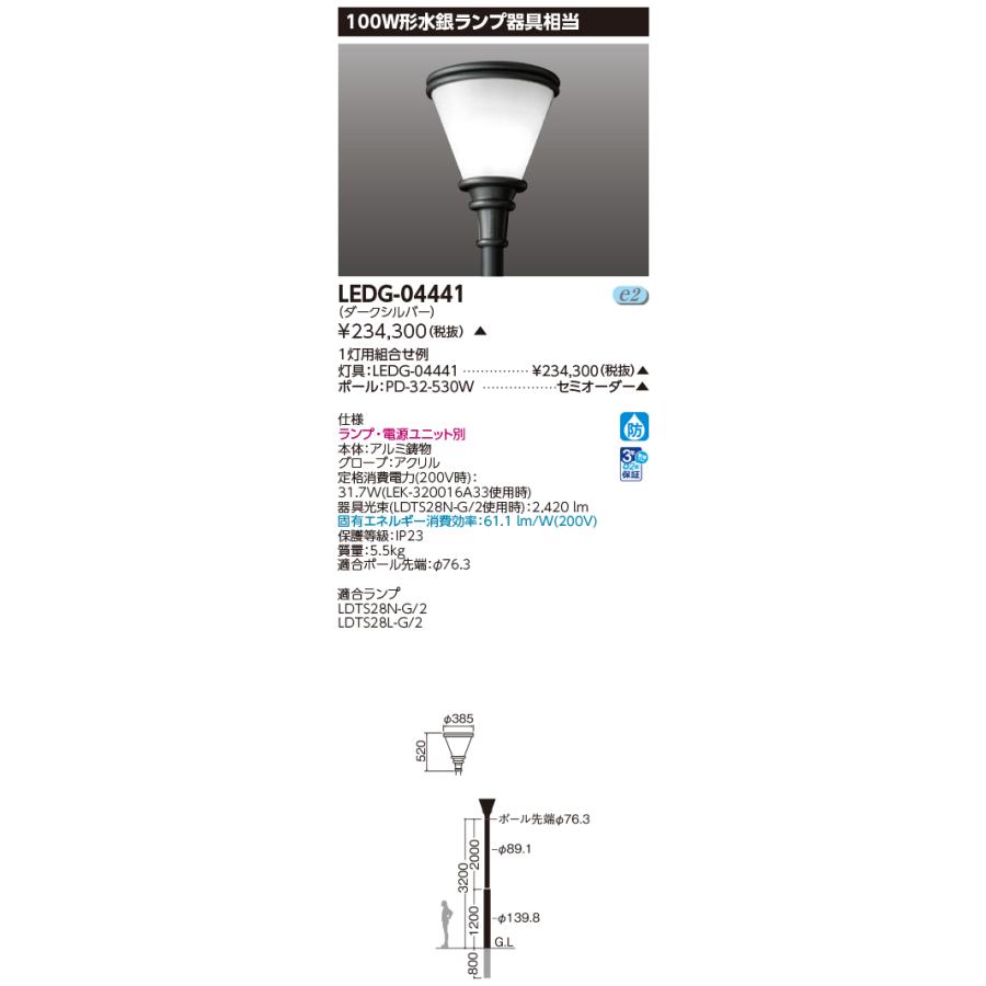 TOSHIBA（東芝） LEDG-04441 LED街路灯 LED外構器具 (LEDG04441