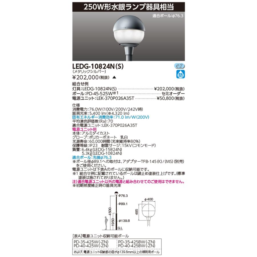 TOSHIBA（東芝） LEDG-10824N(S) (LEDG10824NS) LED街路灯 LED外