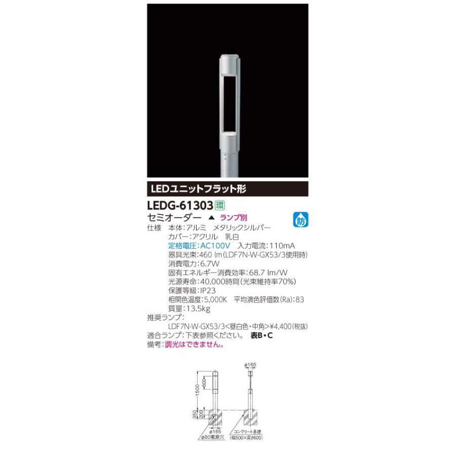 TOSHIBA（東芝） LEDG-61303 LED屋外器具 ガーデンライト