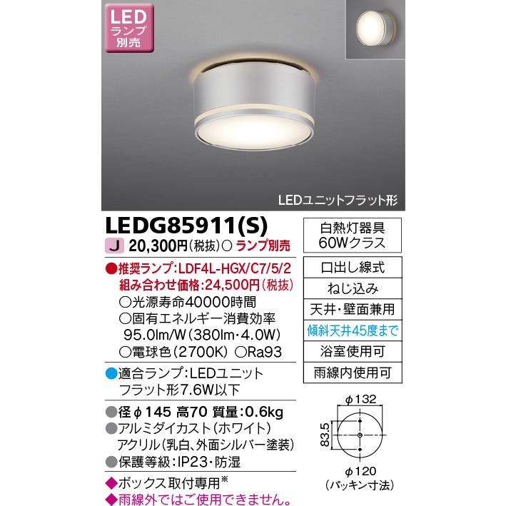 TOSHIBA（東芝） LEDG85911(S) LEDアウトドアシーリング(ランプ別売