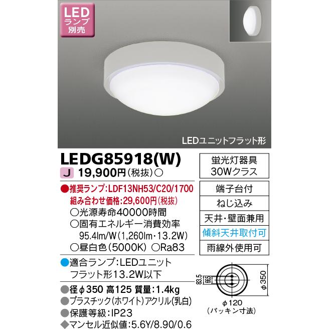 TOSHIBA 東芝 LEDG85918(W) (LEDG85918W) LEDアウトドア TOSHIBA 東芝 LEDG85918(W) (LEDG85918W) LEDアウトドア