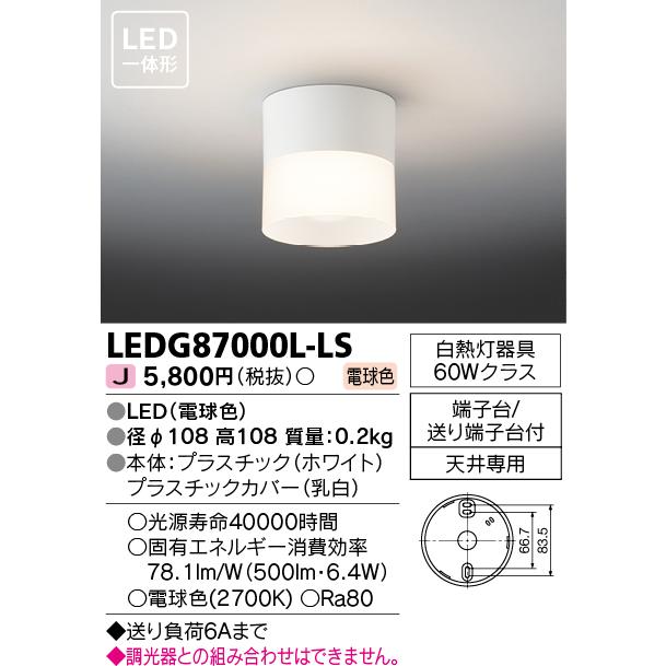☆東芝 LEDG87000LLS 『LEDG87000L-LS』 LED シーリングライト :LEDG87000L-LS:てかりま専科 - 通販 -  Yahoo!ショッピング