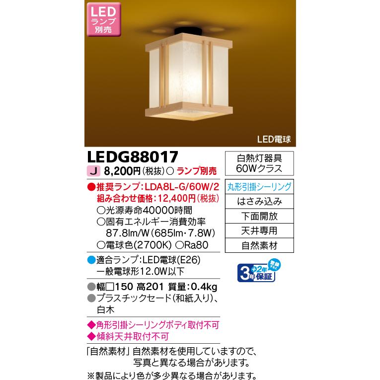 TOSHIBA（東芝） LEDG88017 LED小形シーリングライト(ランプ別売 