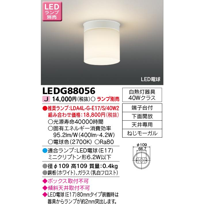 TOSHIBA（東芝） LEDG88056 LED小形シーリングライト(ランプ別売