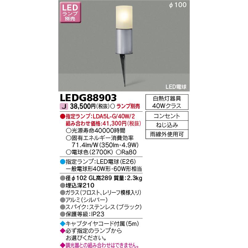 TOSHIBA 東芝 エクステリア LEDG88903 : てかりま専科 - 通販 - Yahoo  
