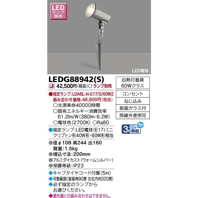 TOSHIBA（東芝） LEDG88942(S) LEDガーデンライト・門柱灯 スパイク
