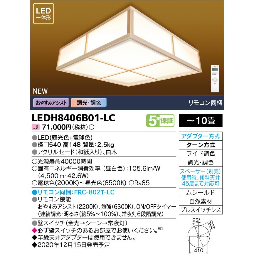 LEDH8406B01-LC (LEDH8406B01LC) ＬＥＤシーリングライト ＬＥＤシーリング｜tekarimasenka