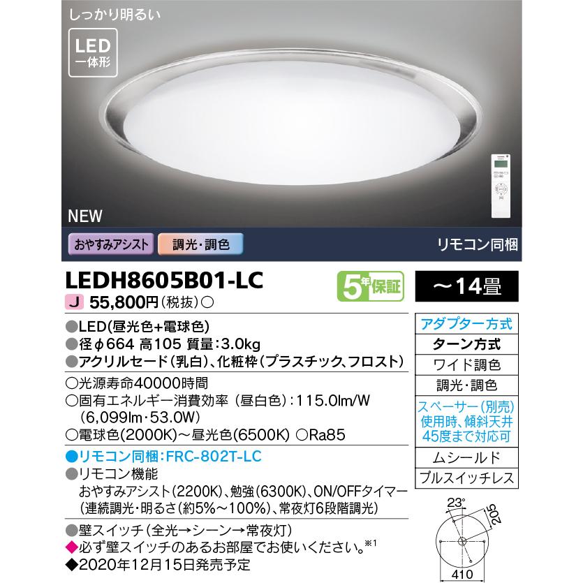 TOSHIBA（東芝） LEDH8605B01-LC (LEDH8605B01LC) LEDシーリング