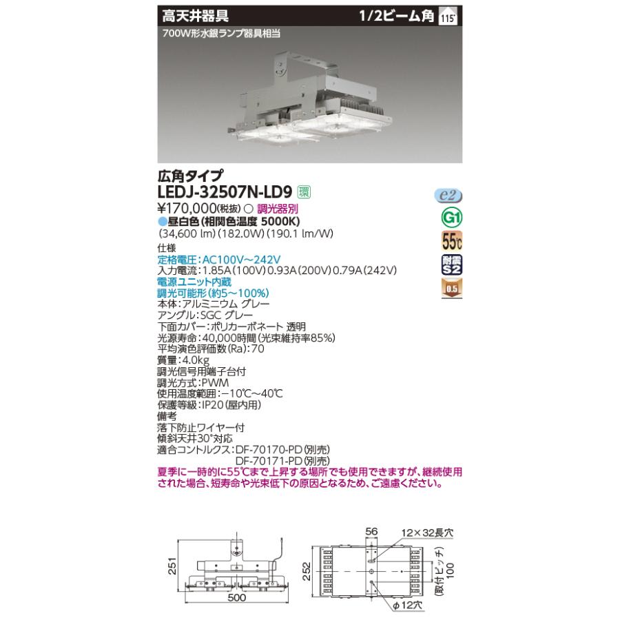 東芝ライテック LEDJ-32507N-LD9 (LEDJ32507NLD9）高天井器具ＳＴＤ７００Ｗ ＬＥＤ高天井器具 :  ledj-32507n-ld9 : てかりま専科 - 通販 - Yahoo!ショッピング