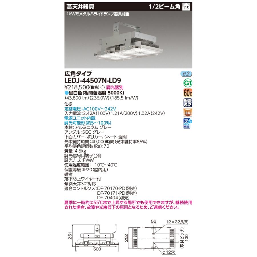 TOSHIBA（東芝） 東芝ライテック LEDJ-44507N-LD9 (LEDJ44507NLD9）高