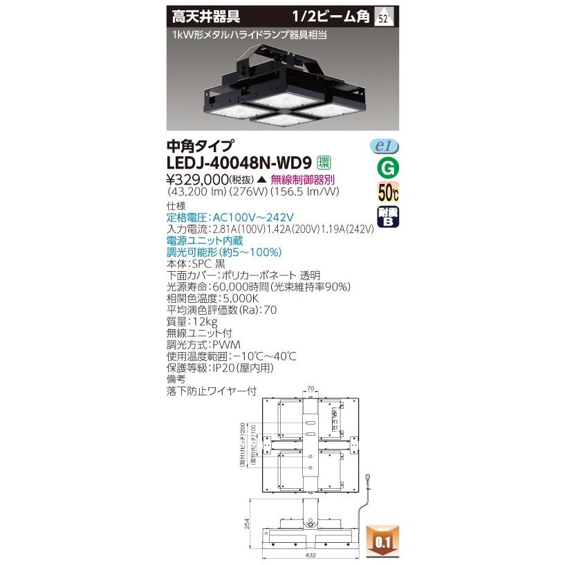 買得 LED高天井器具一般形 LEDJ-40048N-WD9 【受注生産品】東芝 