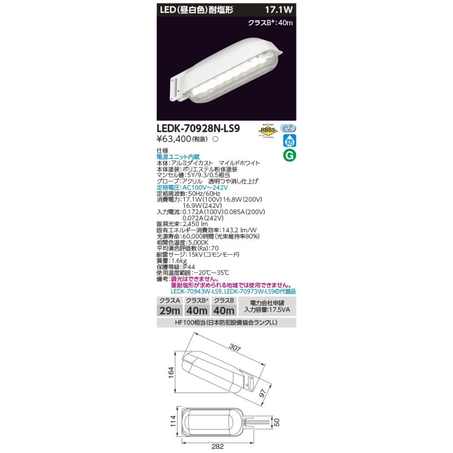TOSHIBA（東芝） (法人個人歓迎）ポイント3倍 LEDK-70928N-LS9