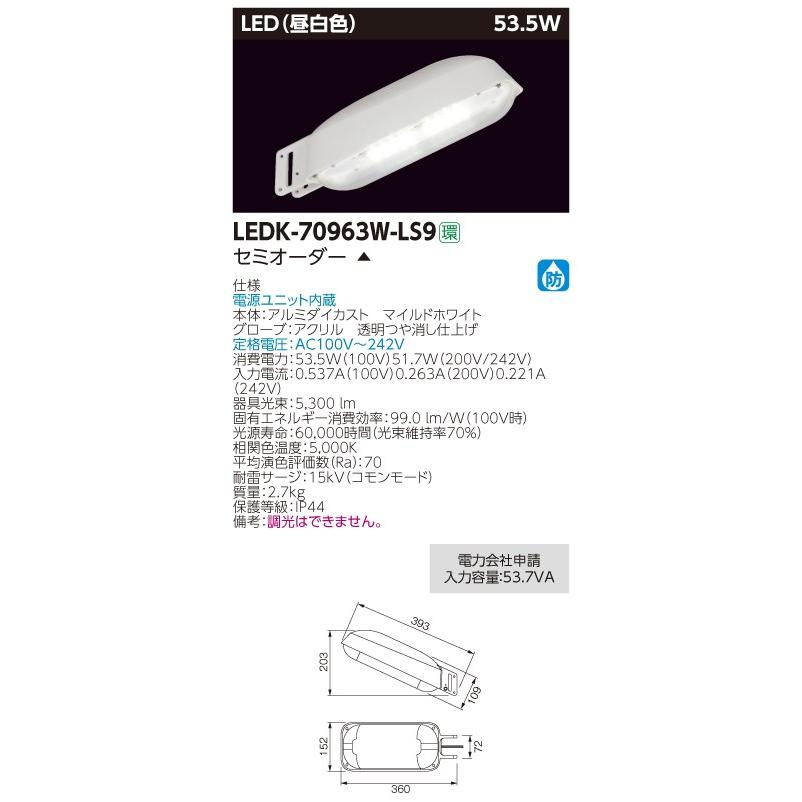 TOSHIBA 東芝 LEDK-70963W-LS9 (LEDK70963WLS9) LED防犯灯 TOSHIBA 東芝 LEDK-70963W-LS9 (LEDK70963WLS9) LED防犯灯