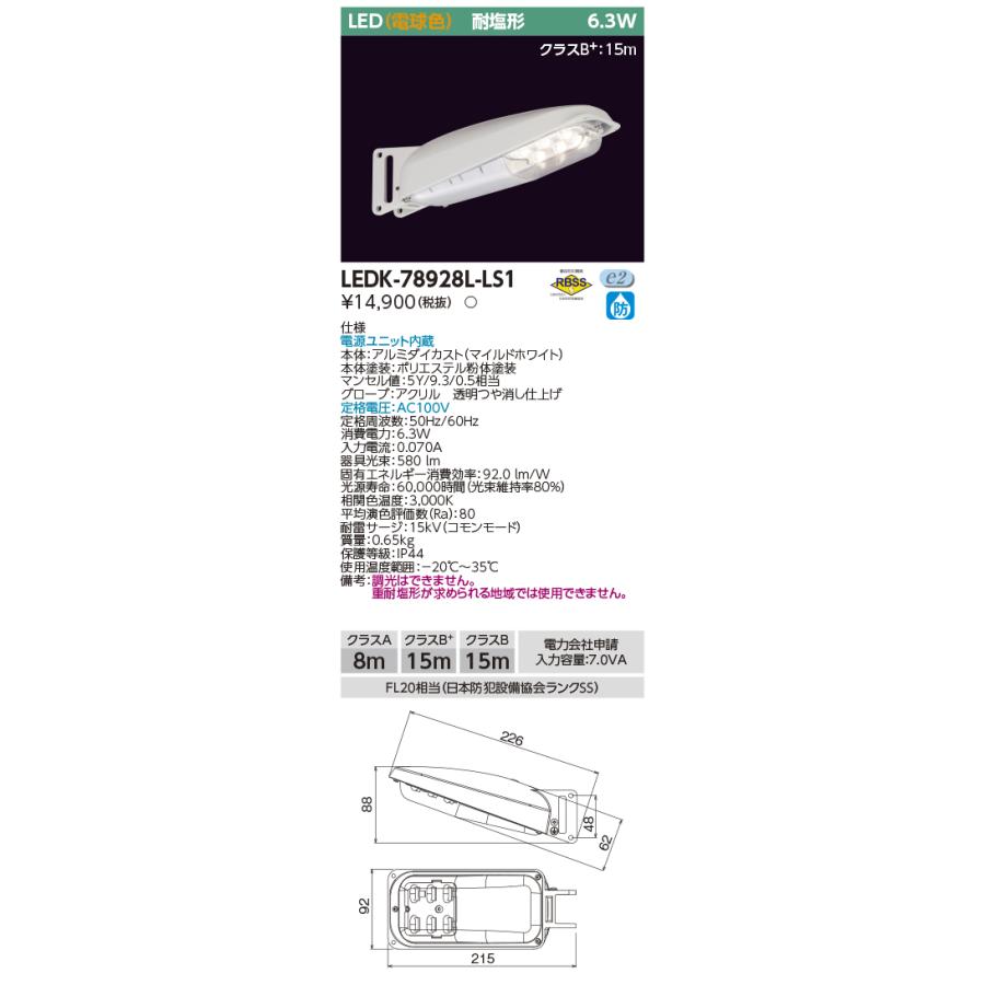 じゃった TOSHIBA 東芝 LEDK-78928L-LS1 (LEDK78928LLS1) 7VA電球色