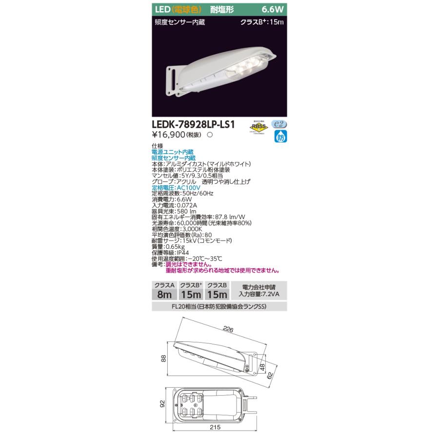 TOSHIBA (法人個人歓迎）ポイント2倍 東芝 LEDK-78928LP-LS1