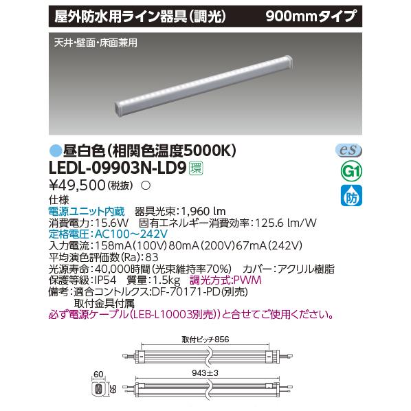 東芝 LEDL-09903N-LD9 (LEDL09903NLD9) ＬＥＤライン器具調光Ｌ９００昼白色 ＬＥＤ照明器具