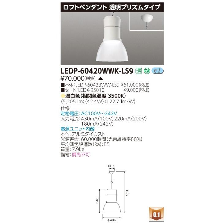 在庫一掃 当店おすすめ商品 照明器具 S1 受注生産 ロフトペンダント６０００透明プリズム 照明器具 Ledp 604wwk Ls9 Led器具 B東芝 Ls9 604wwk Ledp シーリングライト 天井照明 Albinofoundation Org