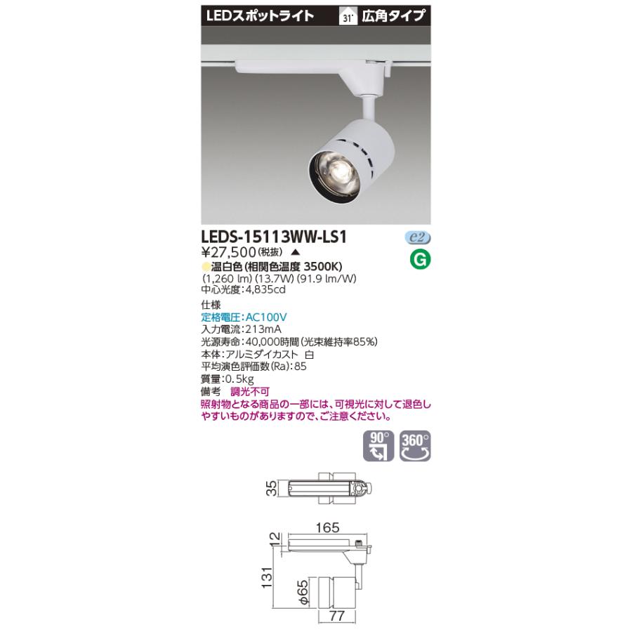 TOSHIBA（東芝） LEDS-15113WW-LS1 LEDスポットライト 1500