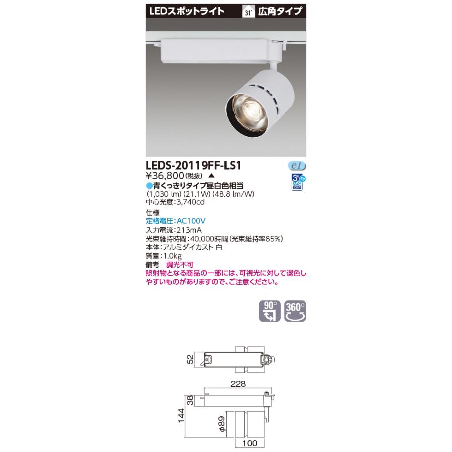 LED付き9台】TOSHIBA LEDS88028R スポットライト