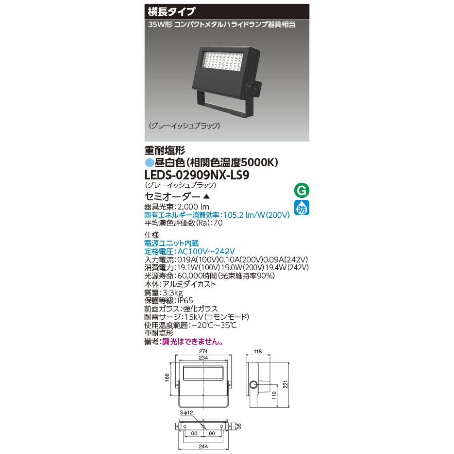 TOSHIBA（東芝） 東芝ライテック LEDS-02909NX-LS9 (LEDS02909NXLS9