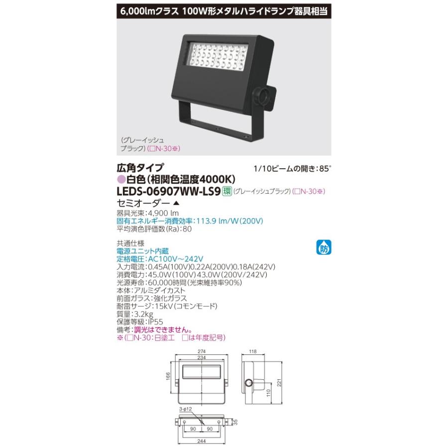 安価 ワタナベ 東芝 LEDS-06907WW-LS9 (LEDS06907WWLS9） ＬＥＤ小形角形投光器 受注生産品 投光器