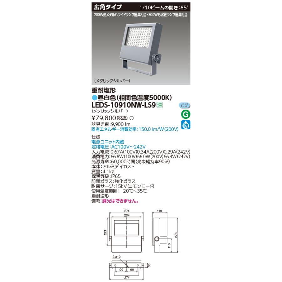 昼白色 LED投光器 70W LEDS-04910NW-LS9 楽天市場】LEDS-10910NW-LS9LED小形投光器 重耐塩形 広角タイプ
