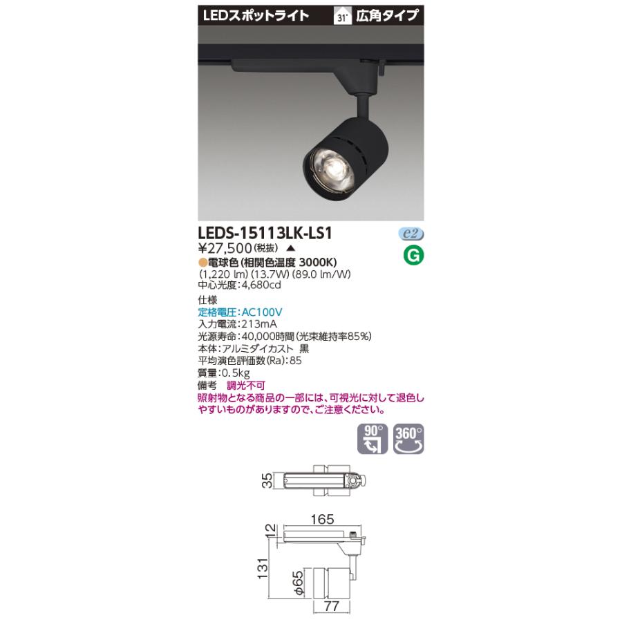 TOSHIBA（東芝） LEDS-15113LK-LS1 LEDスポットライト