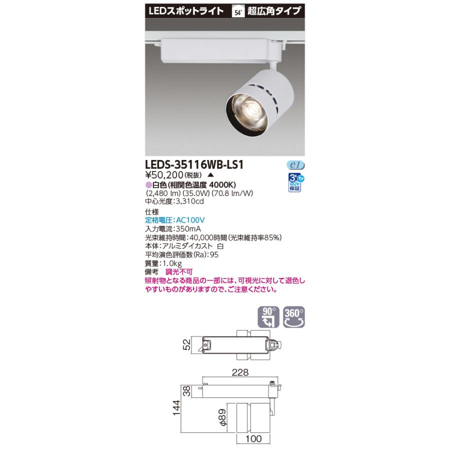 TOSHIBA（東芝） LEDS-35116WB-LS1 LEDスポットライト 超広角タイプ
