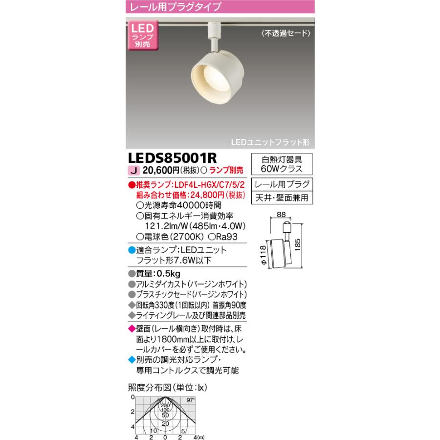 【新品保管】東芝LEDS85001R スポットライト 住宅設備 インテリア 照明 TOSHIBA LEDスポットライト東芝 LEDS85001R : てかりま専科