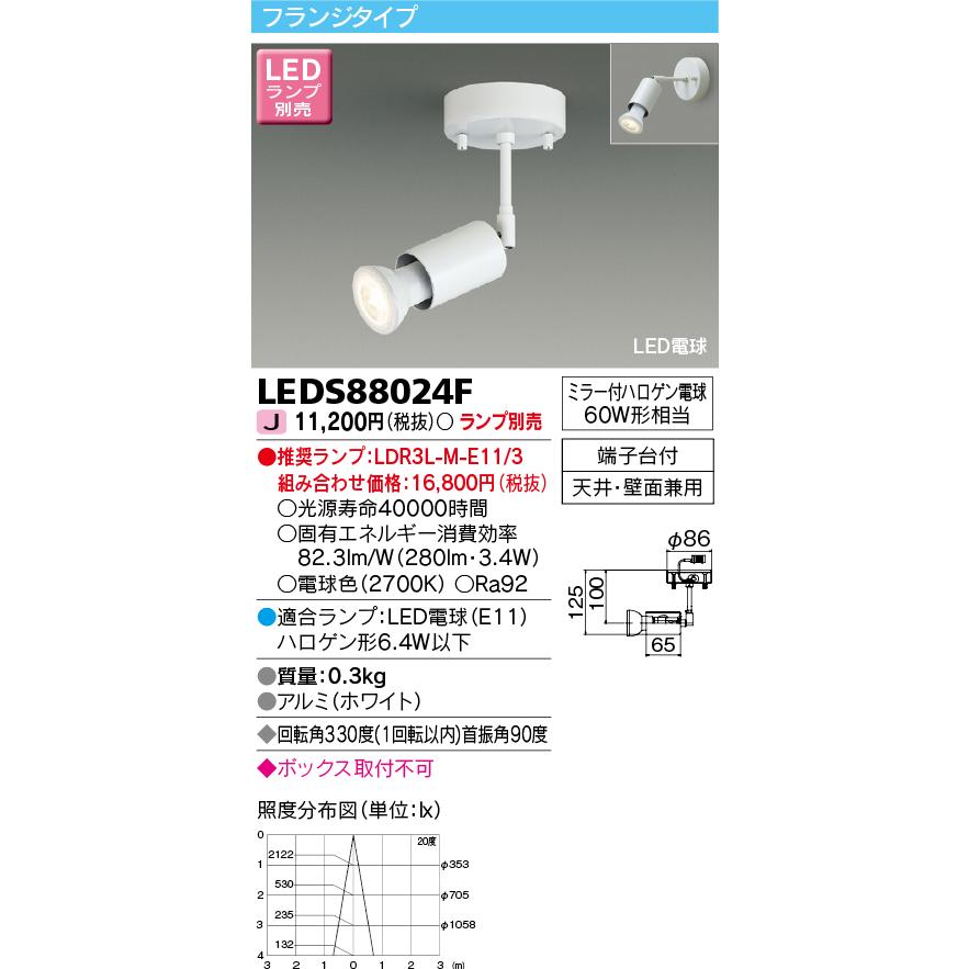 東芝(TOSHIBA) LEDブラケット (LEDランプ別売り) LEDS88024F d2ldlup TOSHIBA（東芝） LEDS88024F LEDスポットライト（ランプ別売
