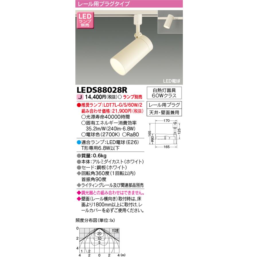 TOSHIBA（東芝） LEDS88028R LEDスポットライト（ランプ別売