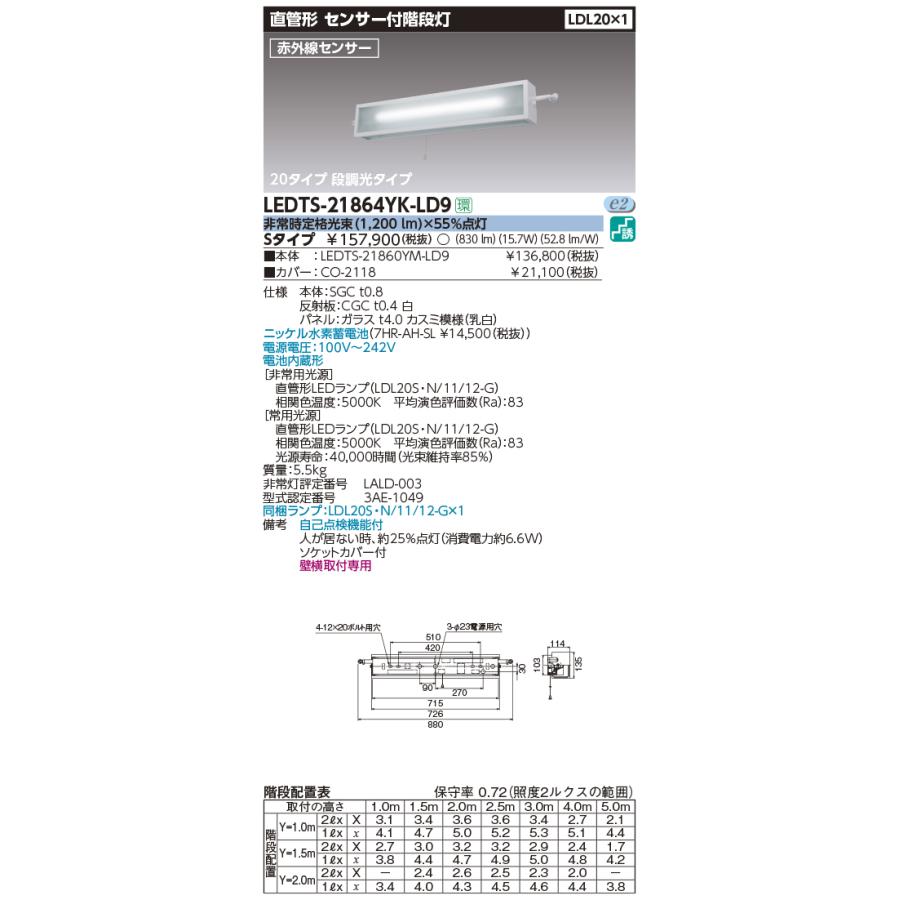 ☆東芝 LEDTS-21864YK-LD9 ＬＥＤ組み合せ器具 （LEDTS21864YKLD9